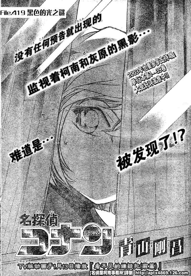 《名侦探柯南》漫画最新章节第41卷免费下拉式在线观看章节第【77】张图片