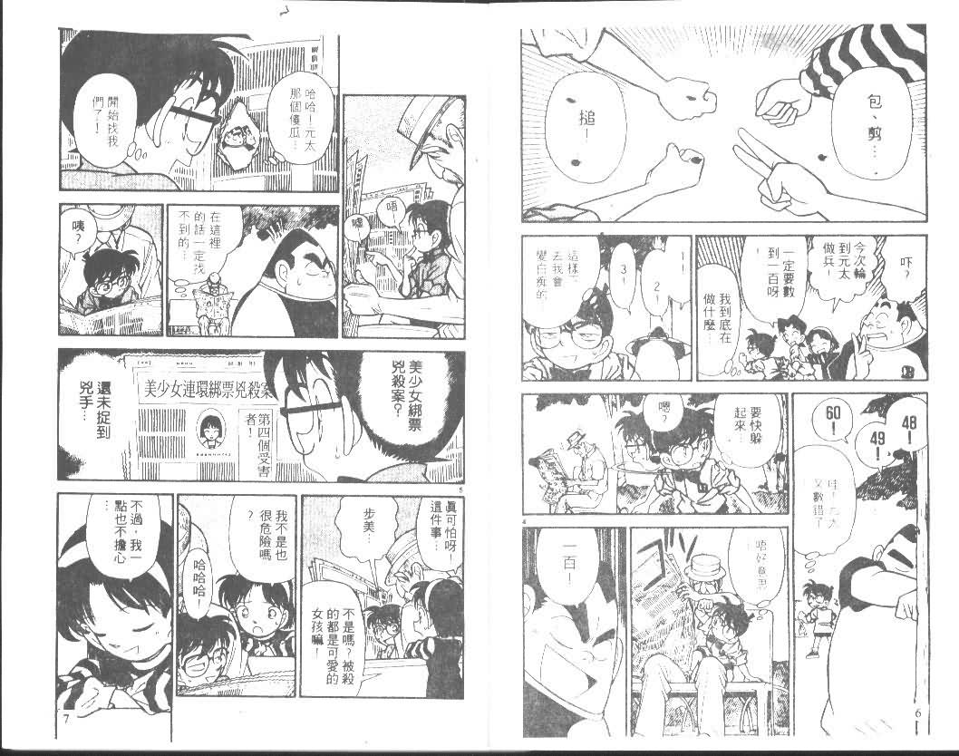 《名侦探柯南》漫画最新章节第9卷免费下拉式在线观看章节第【3】张图片