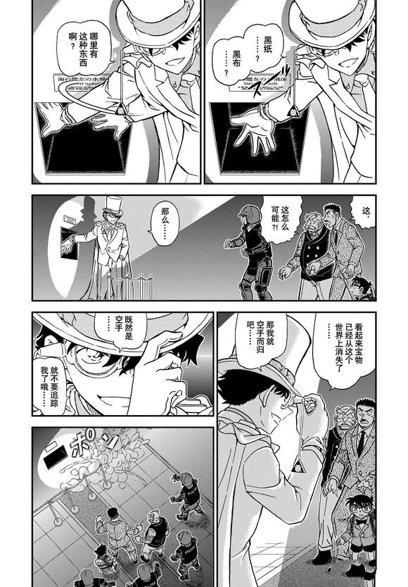 《名侦探柯南》漫画最新章节第1101话 试看版免费下拉式在线观看章节第【3】张图片