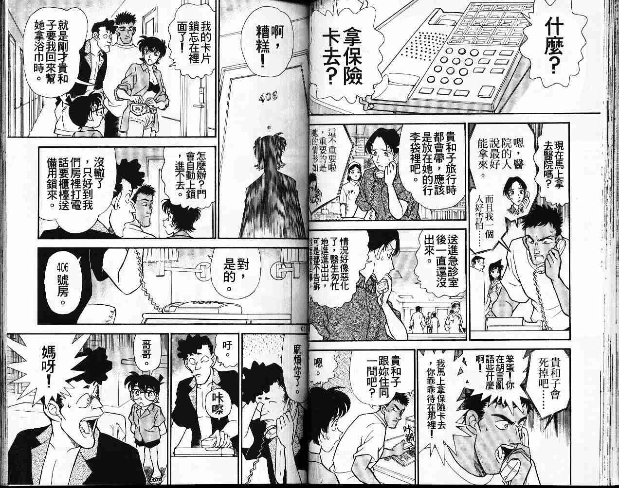 《名侦探柯南》漫画最新章节第17卷免费下拉式在线观看章节第【35】张图片