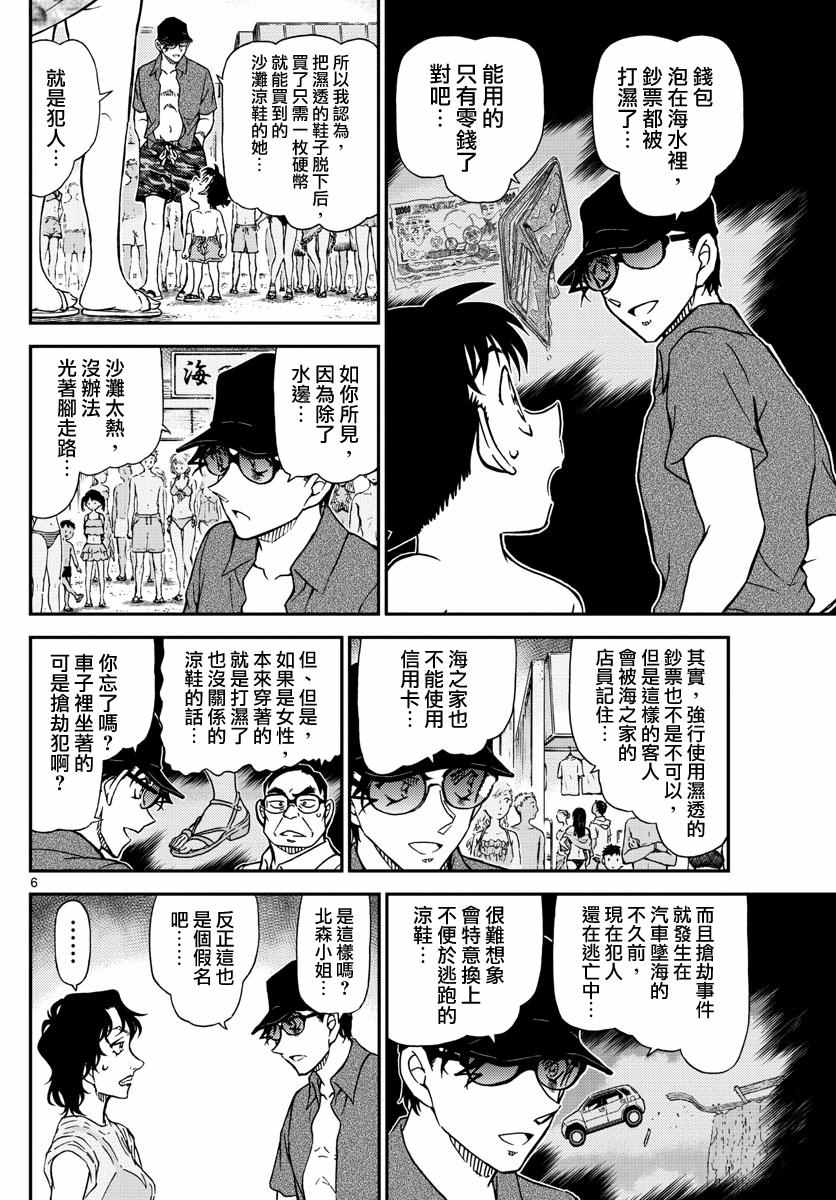 《名侦探柯南》漫画最新章节第974话免费下拉式在线观看章节第【7】张图片