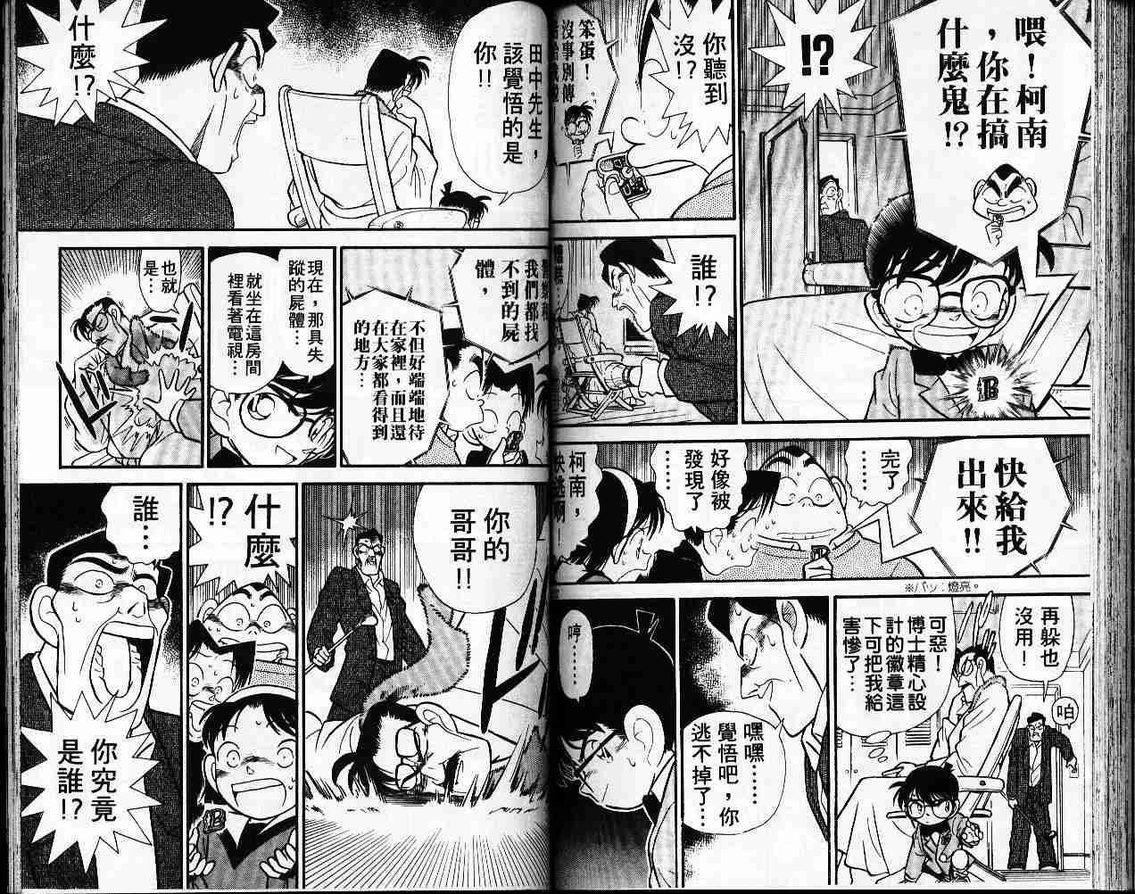 《名侦探柯南》漫画最新章节第6卷免费下拉式在线观看章节第【66】张图片