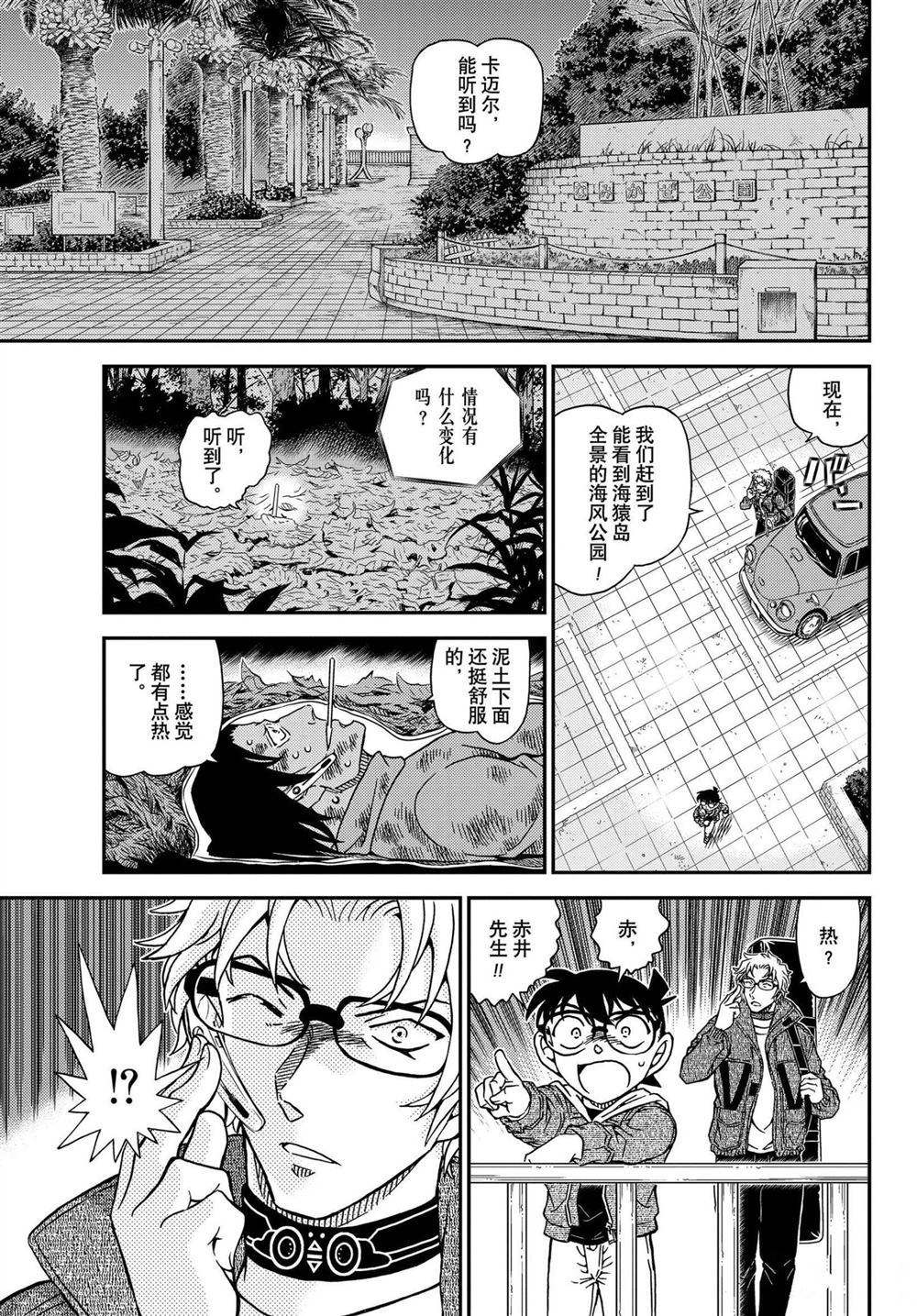 《名侦探柯南》漫画最新章节第1065话 试看版免费下拉式在线观看章节第【11】张图片