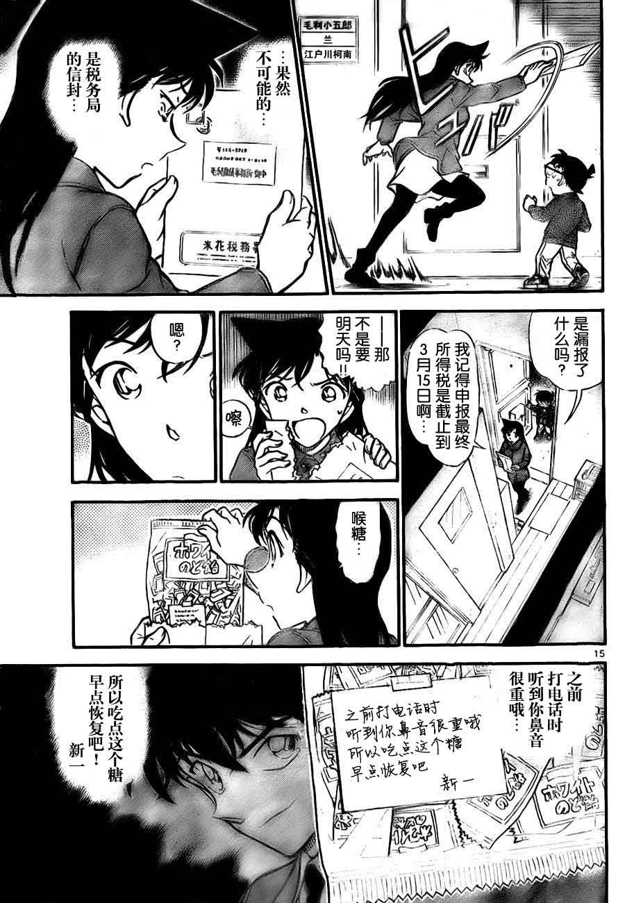 《名侦探柯南》漫画最新章节第727话免费下拉式在线观看章节第【15】张图片