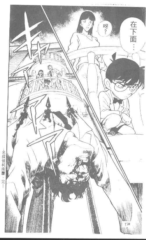 《名侦探柯南》漫画最新章节第15卷免费下拉式在线观看章节第【88】张图片