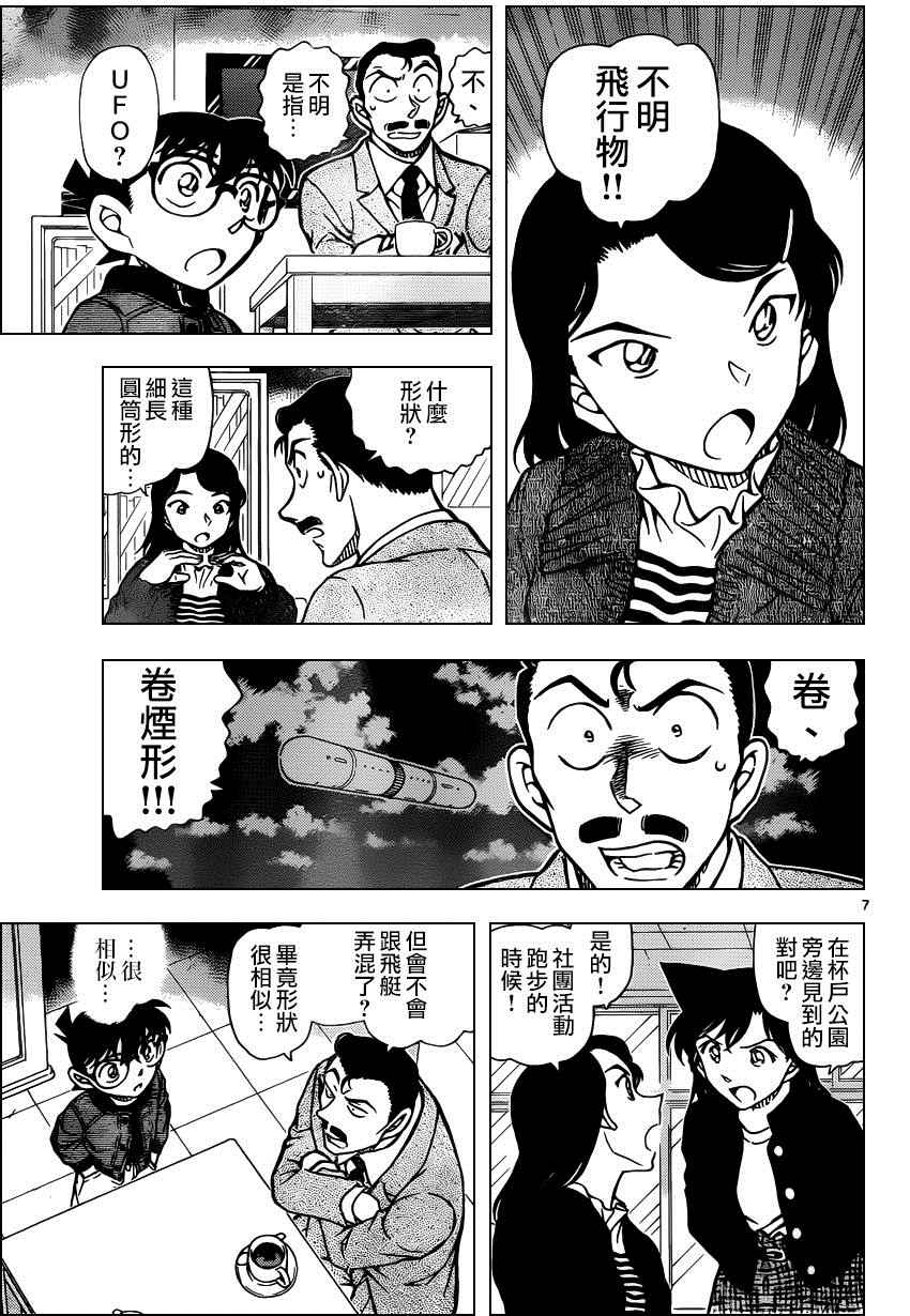 《名侦探柯南》漫画最新章节第942话免费下拉式在线观看章节第【8】张图片