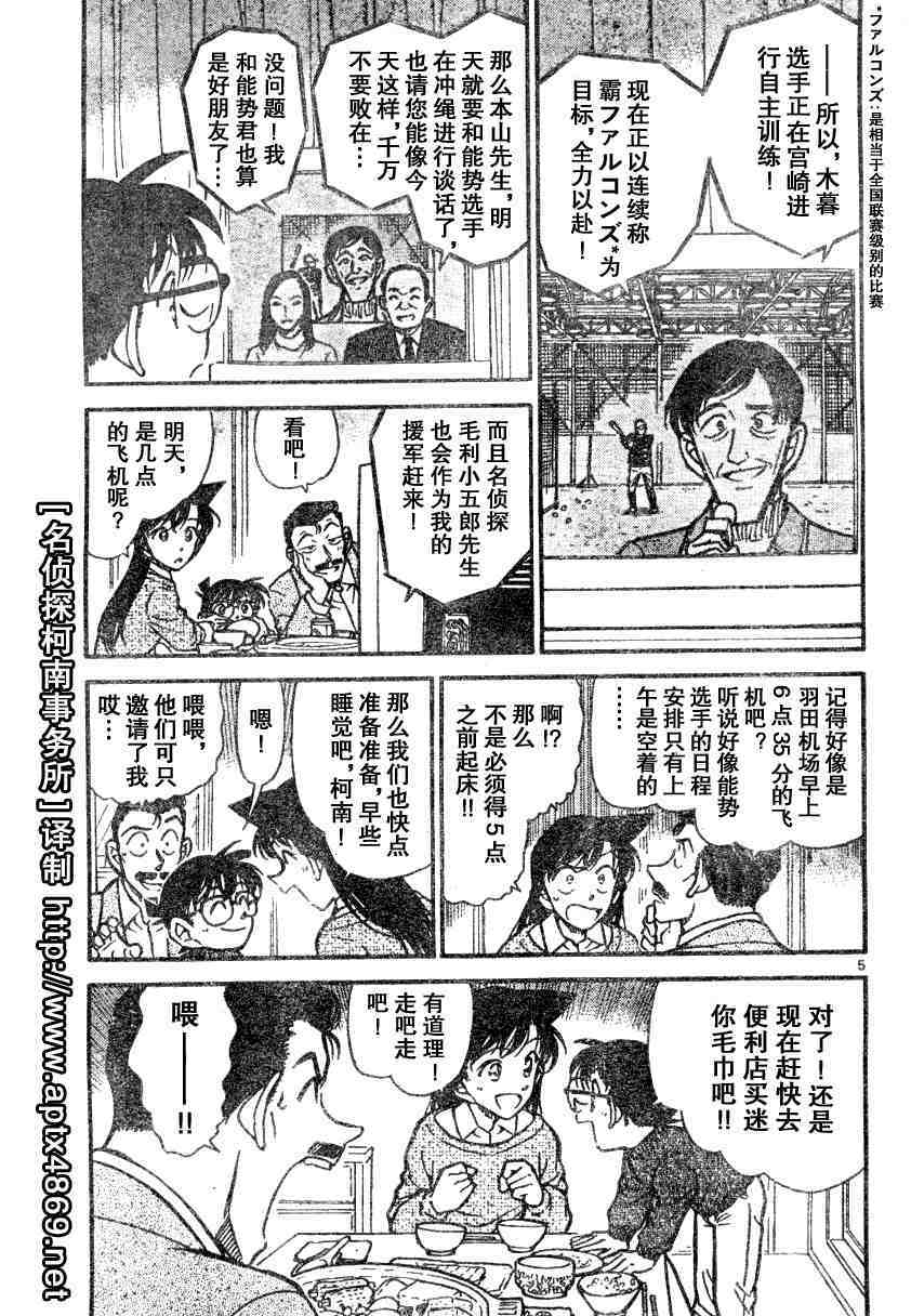 《名侦探柯南》漫画最新章节第45卷免费下拉式在线观看章节第【89】张图片