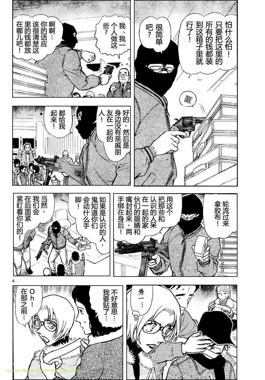 《名侦探柯南》漫画最新章节第678话免费下拉式在线观看章节第【4】张图片