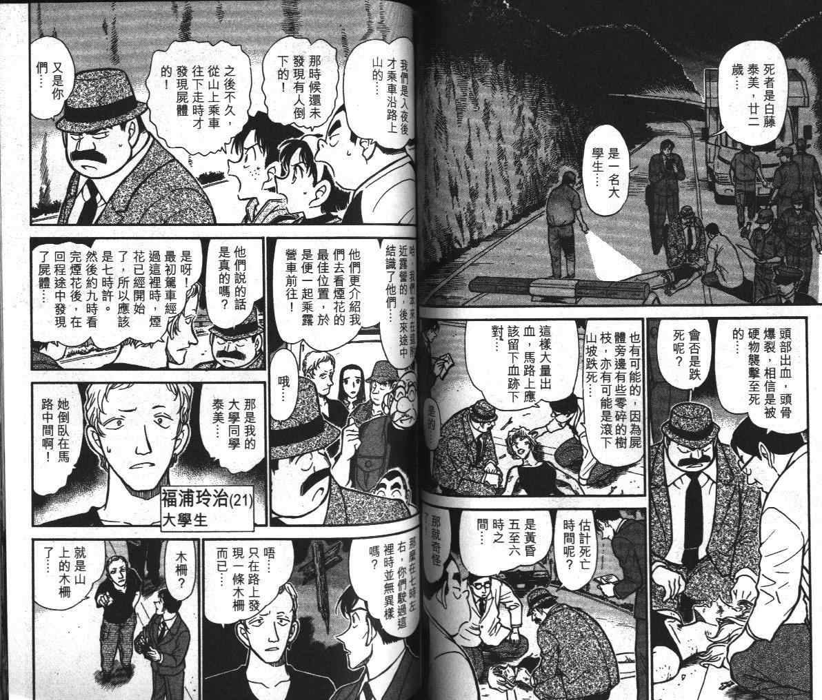 《名侦探柯南》漫画最新章节第39卷免费下拉式在线观看章节第【55】张图片