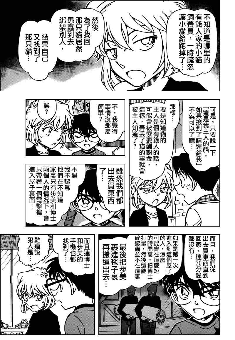 《名侦探柯南》漫画最新章节第776话免费下拉式在线观看章节第【11】张图片