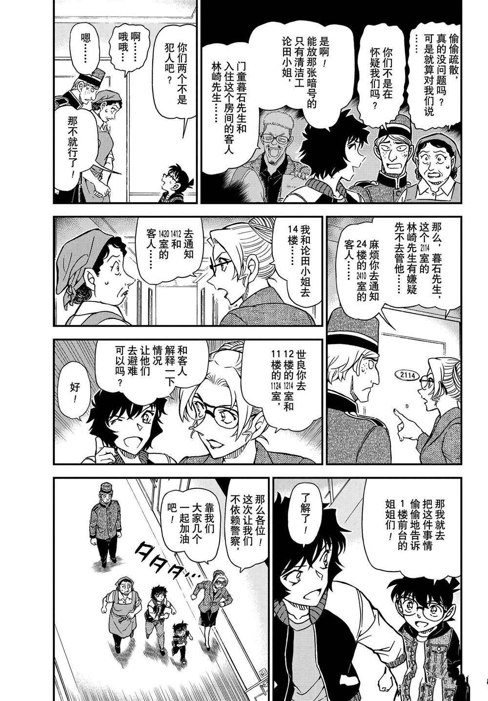 《名侦探柯南》漫画最新章节第1096话 试看版免费下拉式在线观看章节第【3】张图片