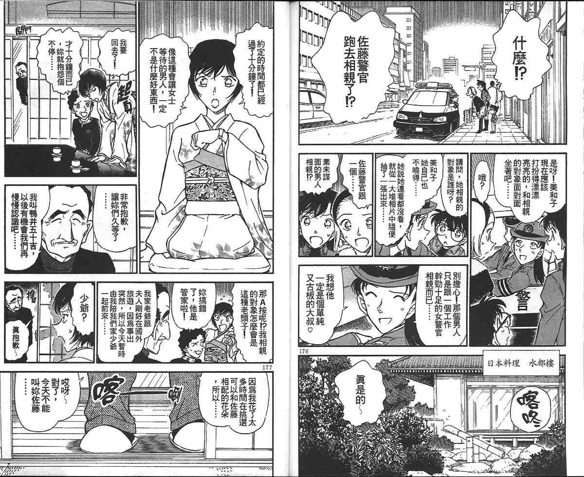 《名侦探柯南》漫画最新章节第32卷免费下拉式在线观看章节第【98】张图片