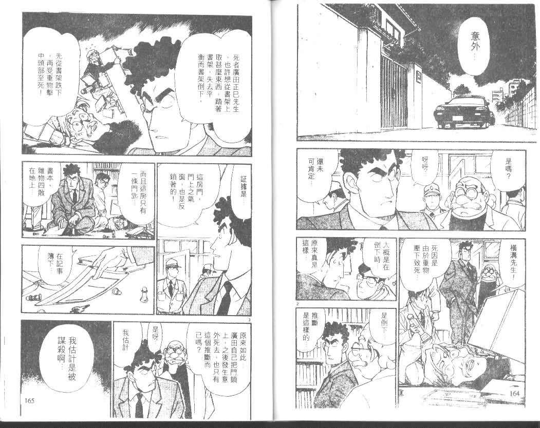 《名侦探柯南》漫画最新章节第18卷免费下拉式在线观看章节第【81】张图片