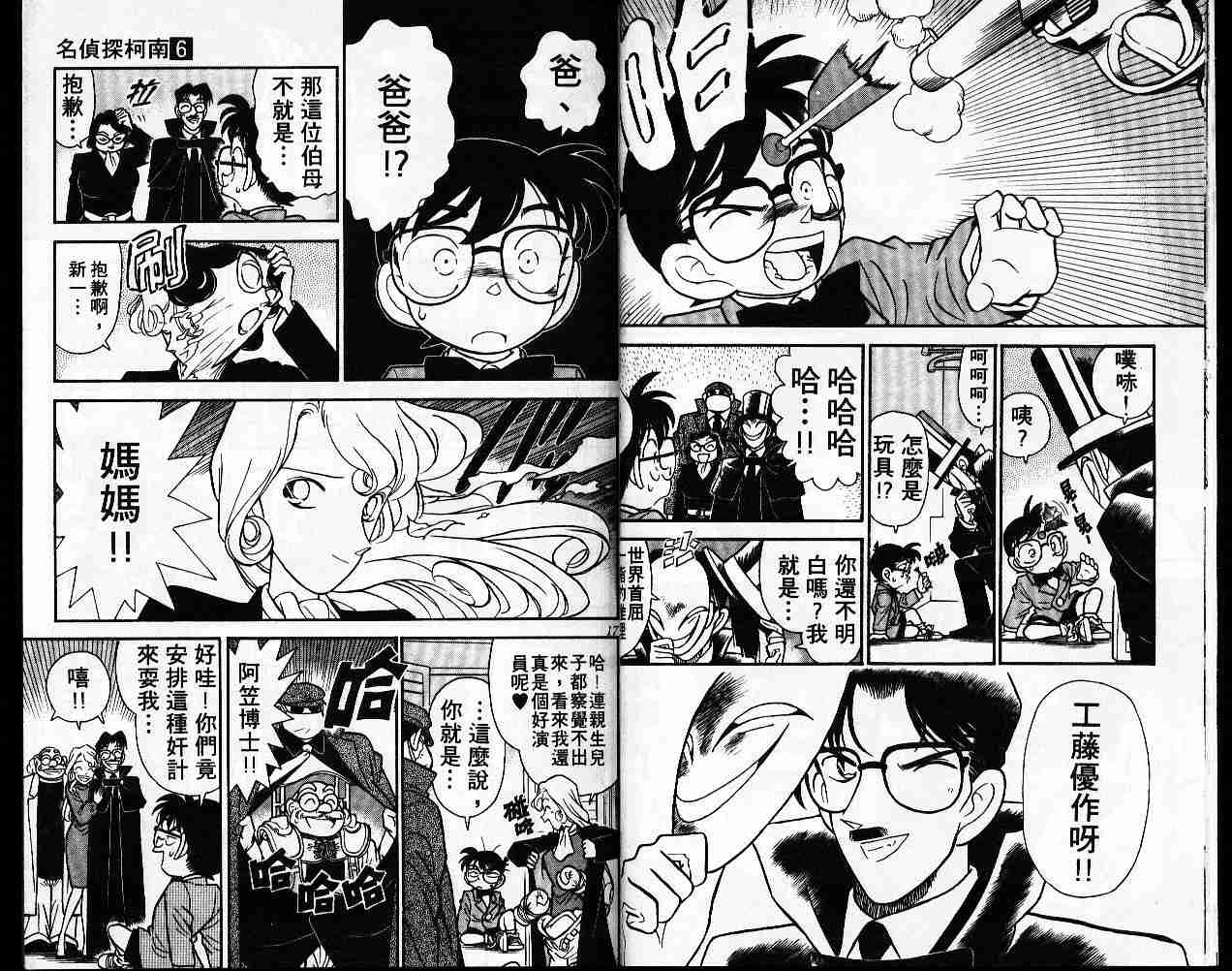 《名侦探柯南》漫画最新章节第6卷免费下拉式在线观看章节第【9】张图片