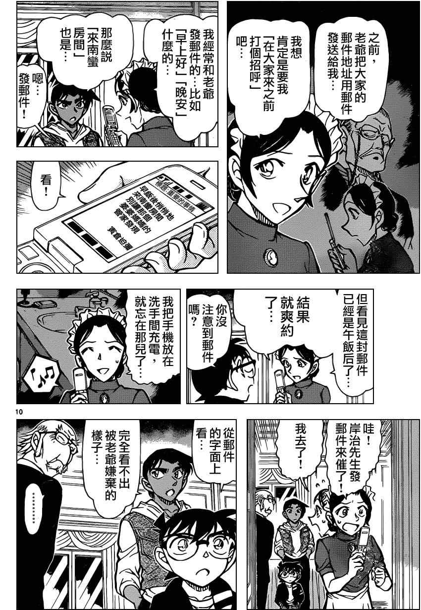 《名侦探柯南》漫画最新章节第839话免费下拉式在线观看章节第【11】张图片