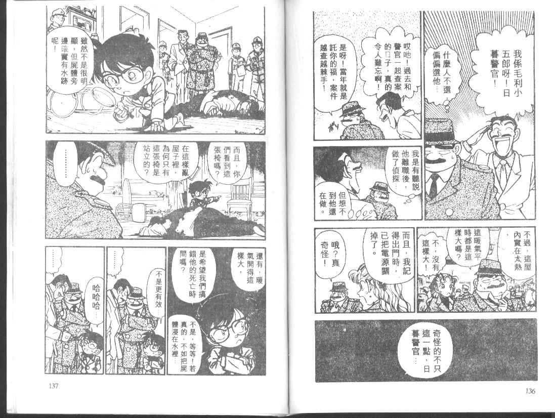 《名侦探柯南》漫画最新章节第1卷免费下拉式在线观看章节第【67】张图片