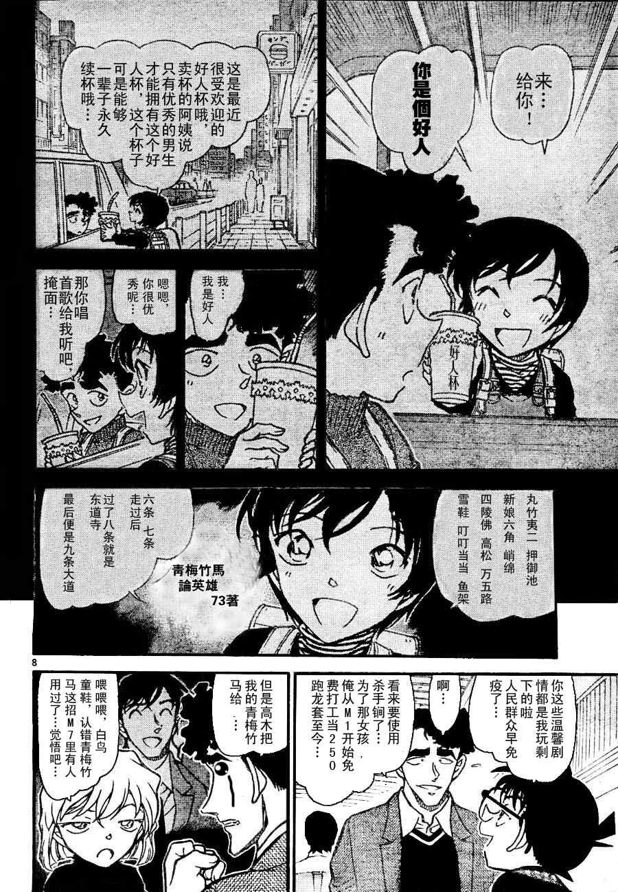 《名侦探柯南》漫画最新章节第687话免费下拉式在线观看章节第【19】张图片