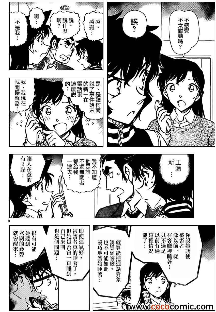 《名侦探柯南》漫画最新章节第858话免费下拉式在线观看章节第【9】张图片