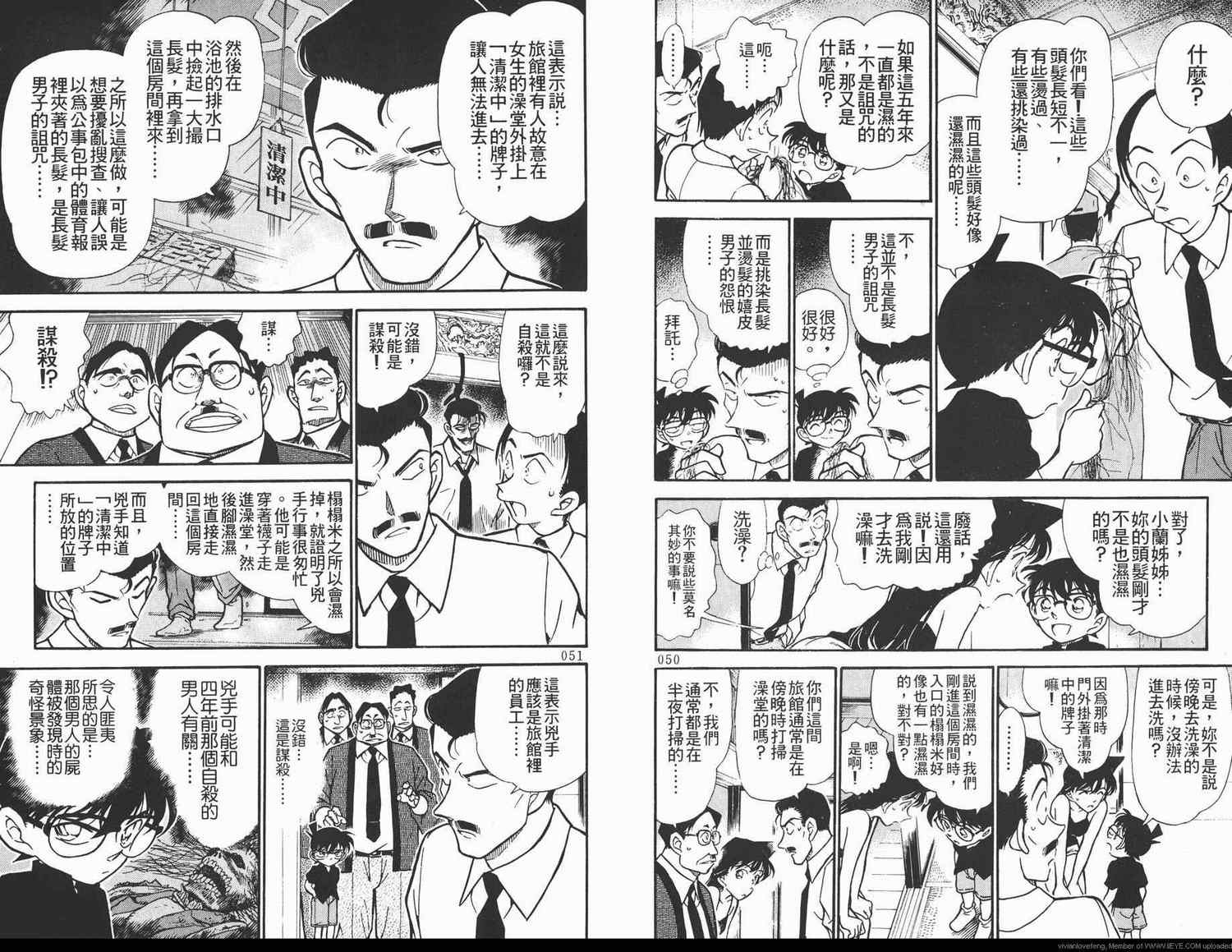 《名侦探柯南》漫画最新章节第31卷免费下拉式在线观看章节第【26】张图片