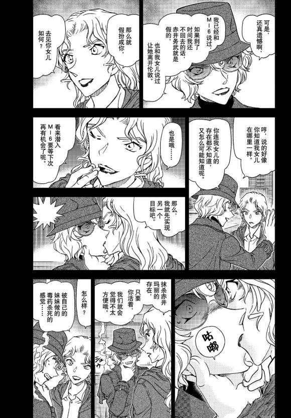 《名侦探柯南》漫画最新章节第1049话 难以置信...免费下拉式在线观看章节第【3】张图片