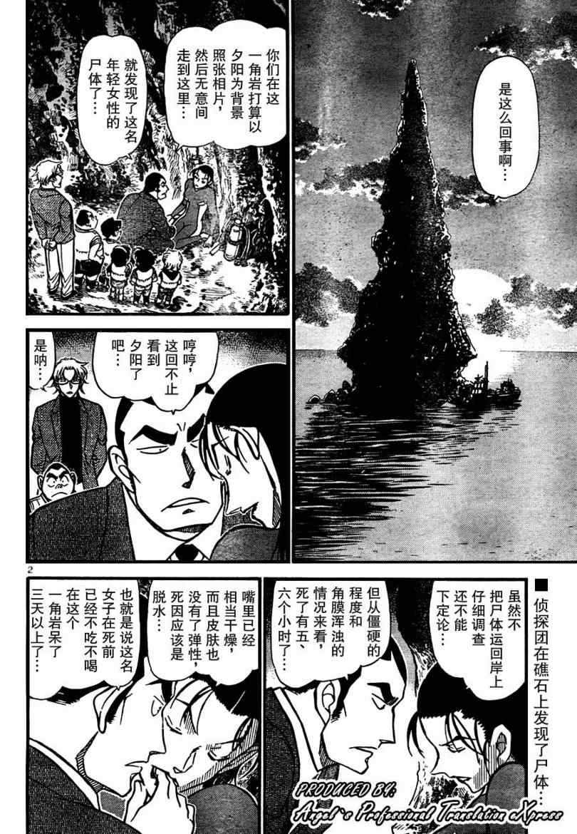 《名侦探柯南》漫画最新章节第665话免费下拉式在线观看章节第【2】张图片