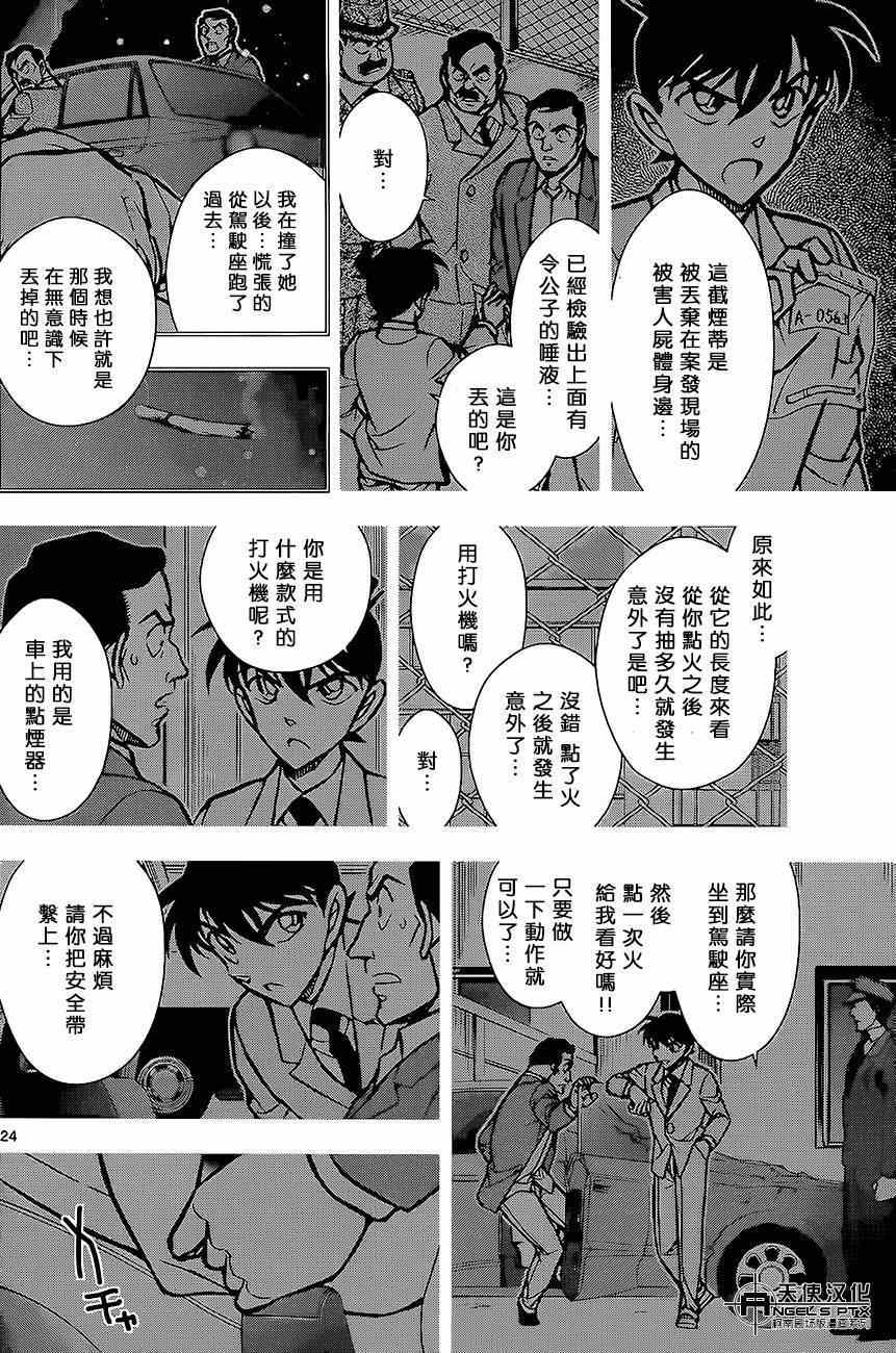 《名侦探柯南》漫画最新章节计时引爆摩天楼02免费下拉式在线观看章节第【24】张图片