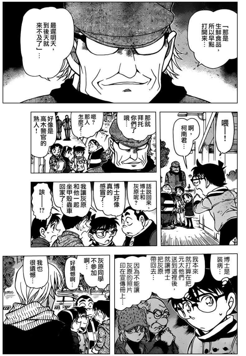 《名侦探柯南》漫画最新章节第804话免费下拉式在线观看章节第【9】张图片