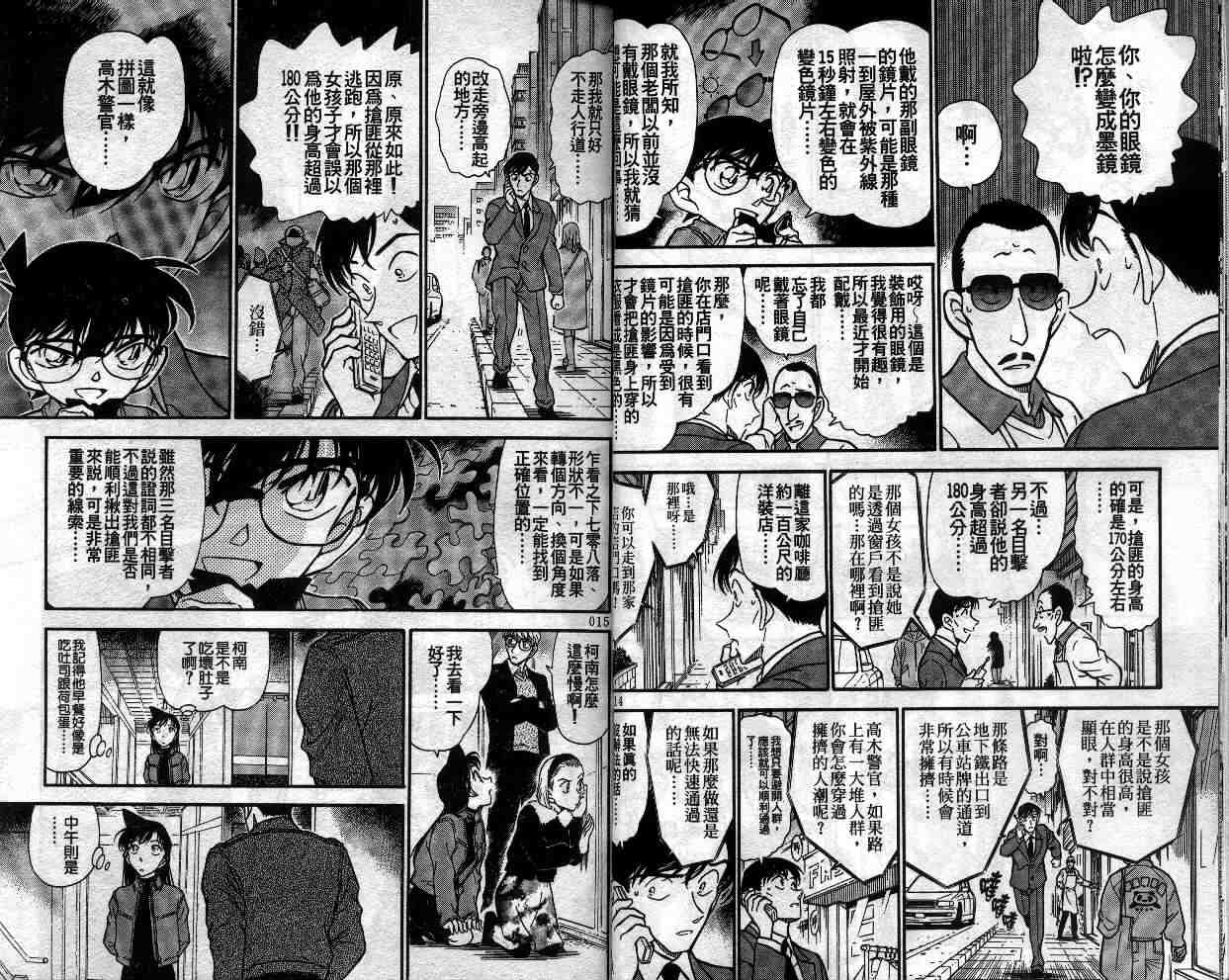 《名侦探柯南》漫画最新章节第33卷免费下拉式在线观看章节第【10】张图片