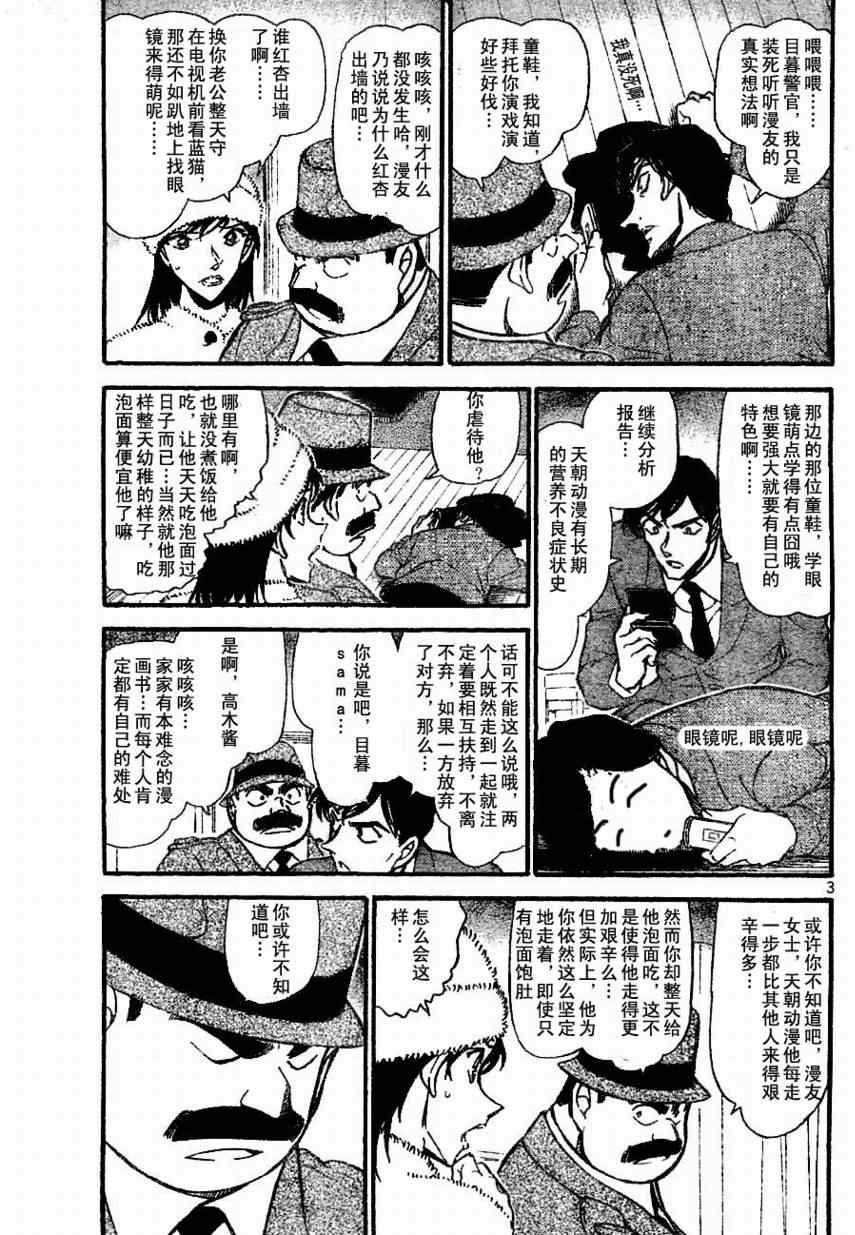 《名侦探柯南》漫画最新章节第688话免费下拉式在线观看章节第【18】张图片