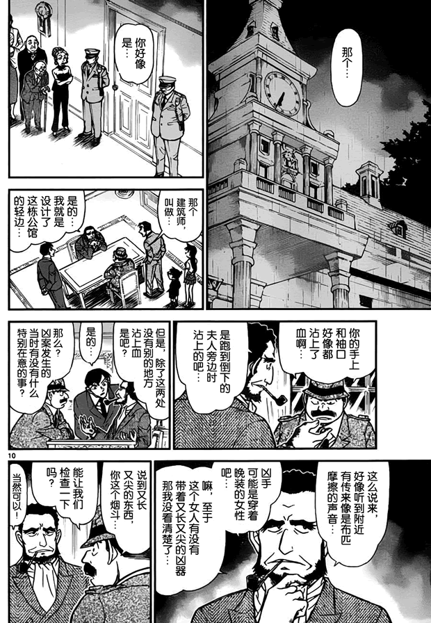 《名侦探柯南》漫画最新章节第763话免费下拉式在线观看章节第【11】张图片