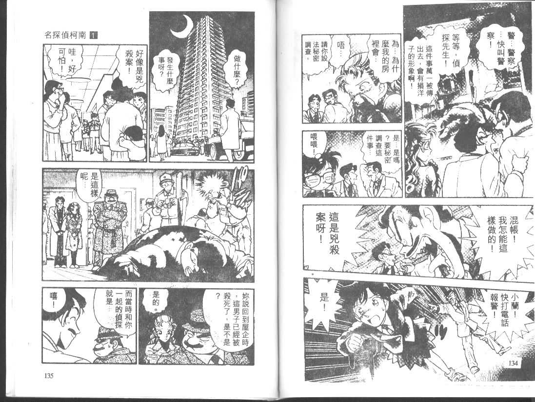 《名侦探柯南》漫画最新章节第1卷免费下拉式在线观看章节第【66】张图片