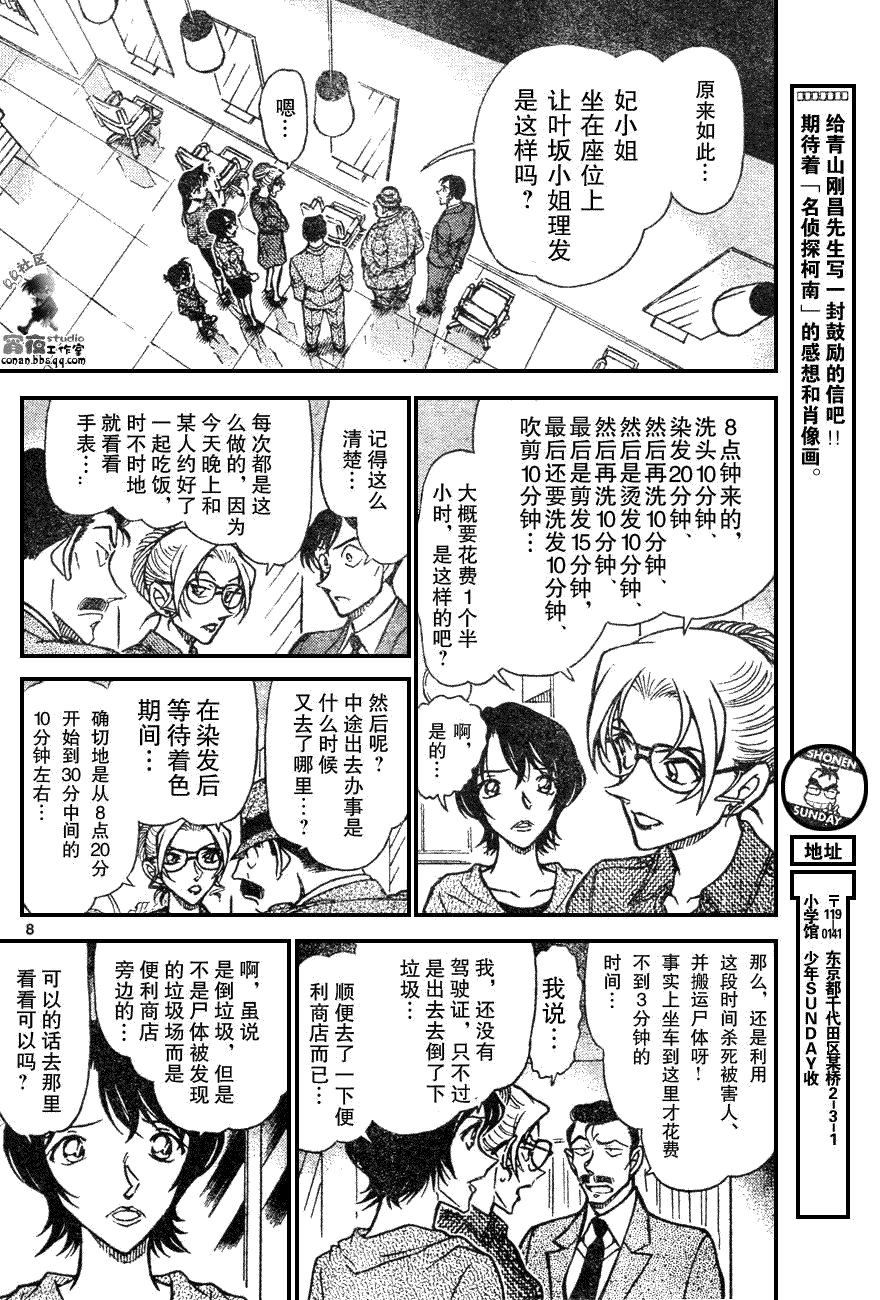 《名侦探柯南》漫画最新章节第639话免费下拉式在线观看章节第【217】张图片