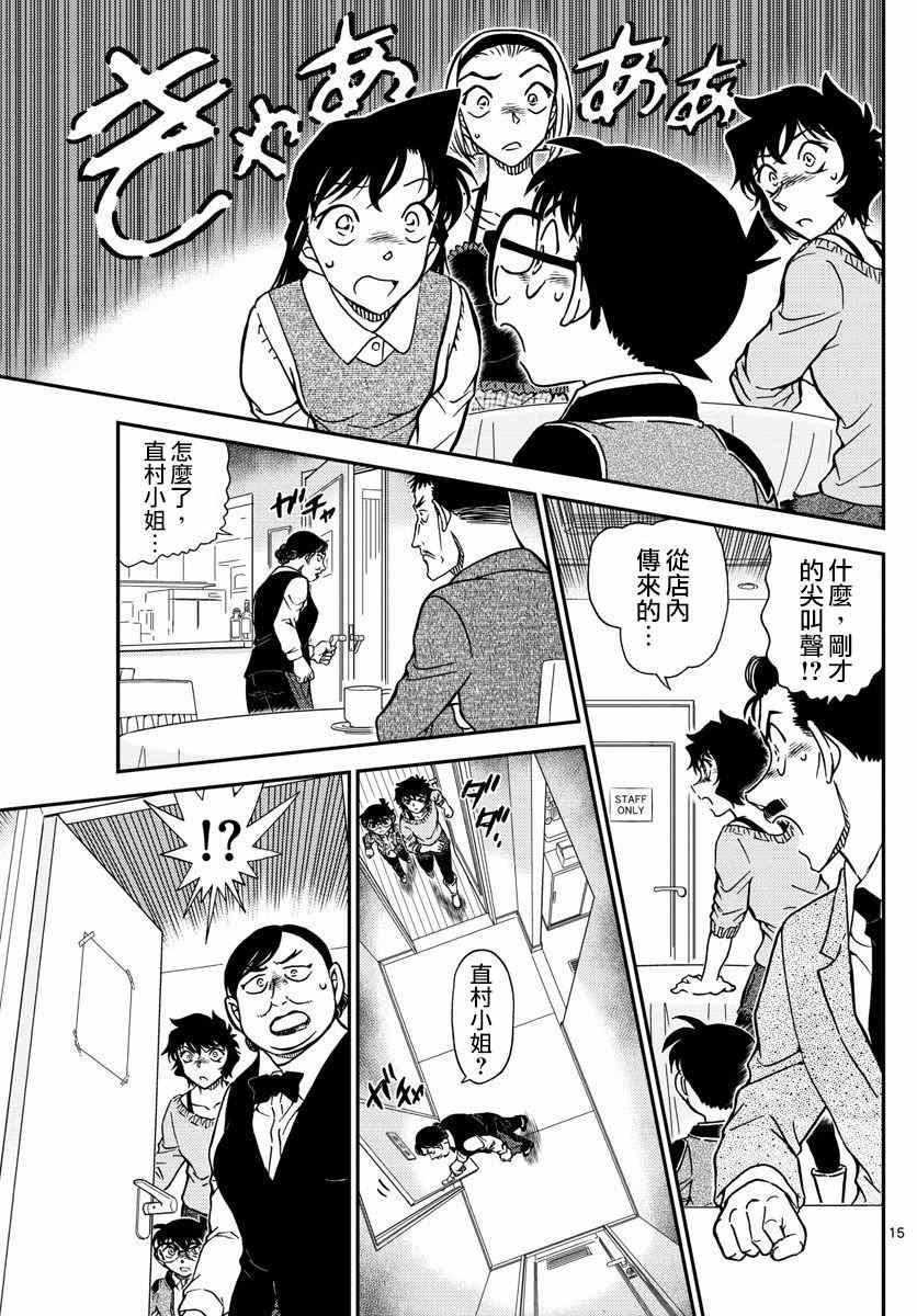 《名侦探柯南》漫画最新章节第994话免费下拉式在线观看章节第【19】张图片