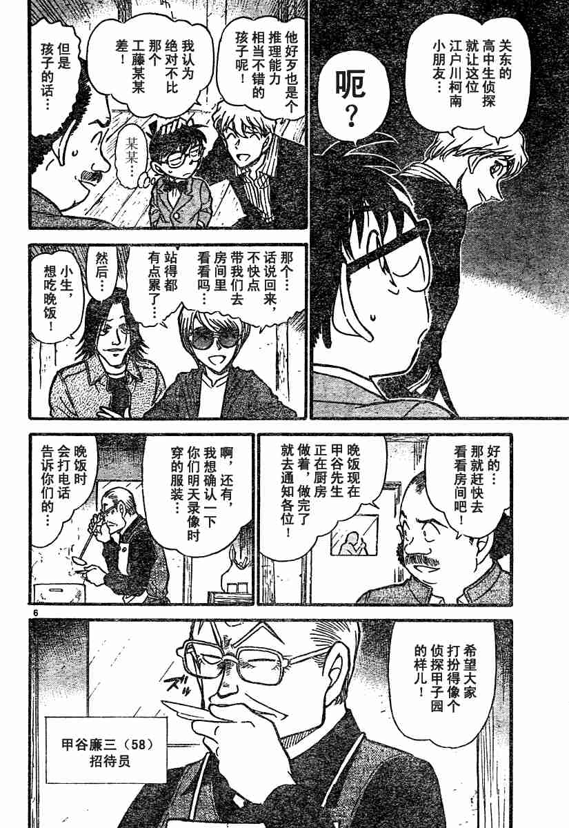 《名侦探柯南》漫画最新章节第54卷免费下拉式在线观看章节第【153】张图片