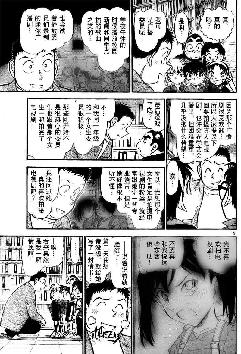 《名侦探柯南》漫画最新章节第741话免费下拉式在线观看章节第【10】张图片