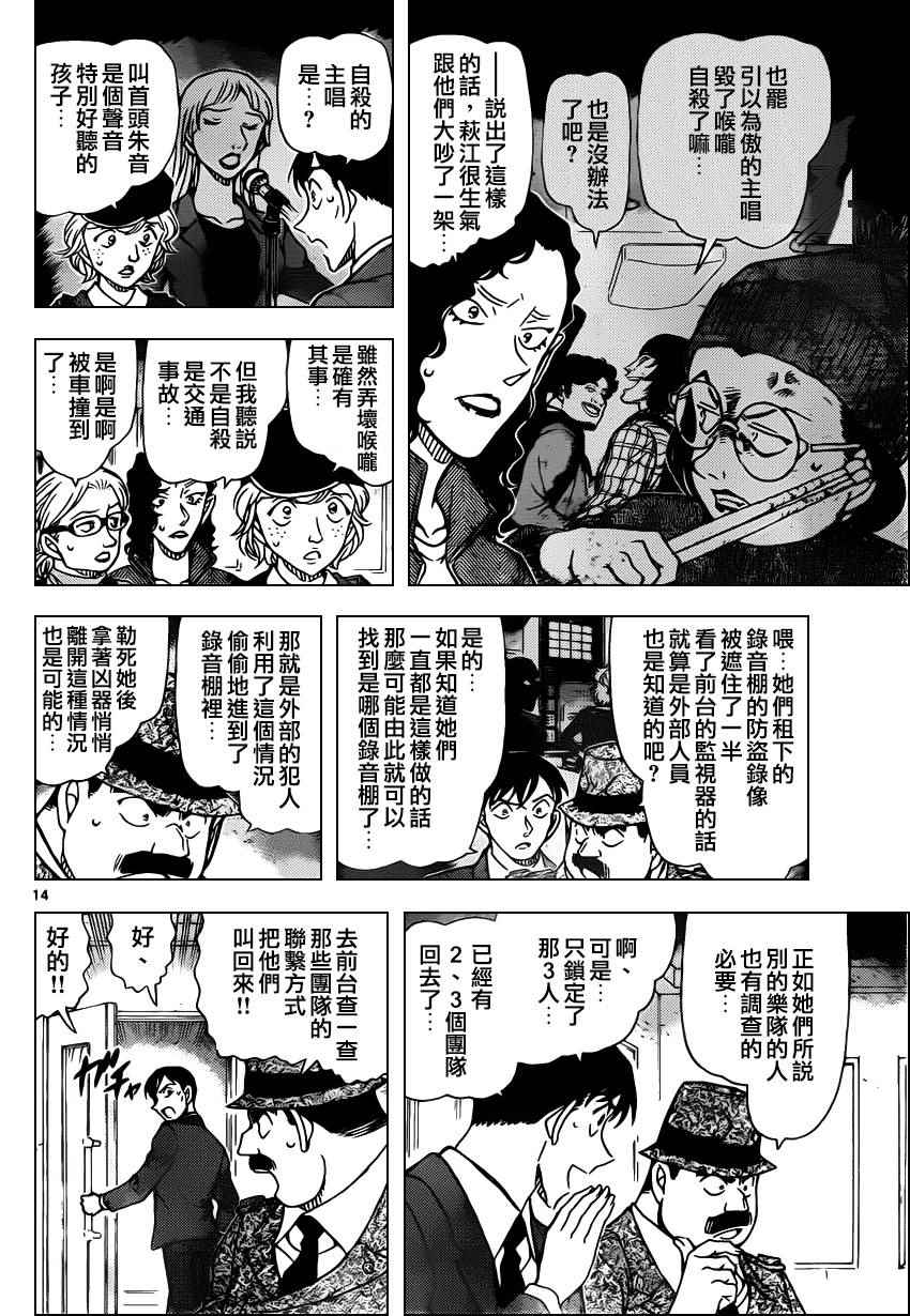 《名侦探柯南》漫画最新章节第937话免费下拉式在线观看章节第【15】张图片