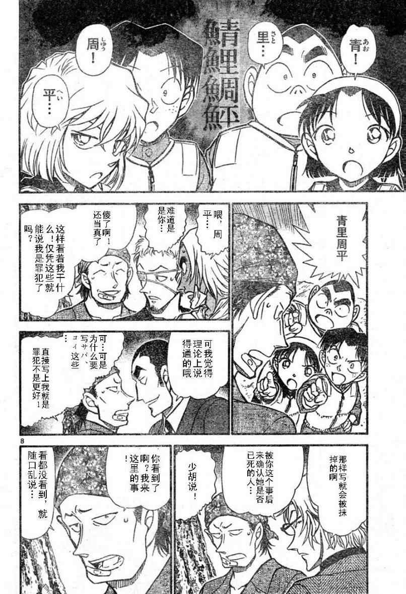 《名侦探柯南》漫画最新章节第666话免费下拉式在线观看章节第【8】张图片