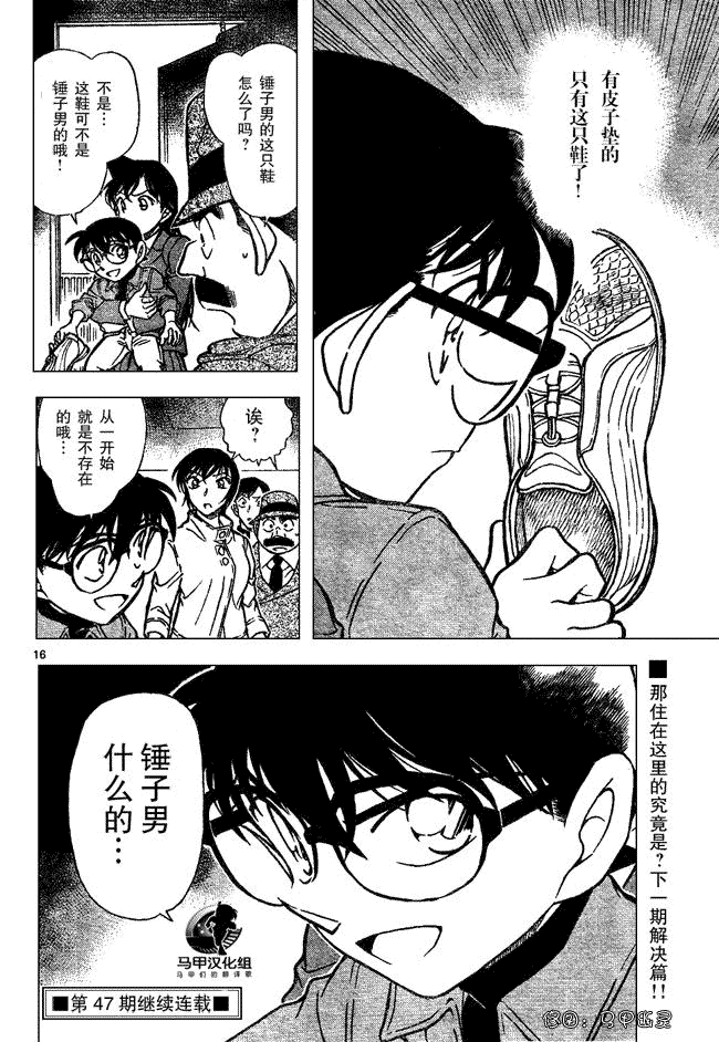 《名侦探柯南》漫画最新章节第639话免费下拉式在线观看章节第【458】张图片