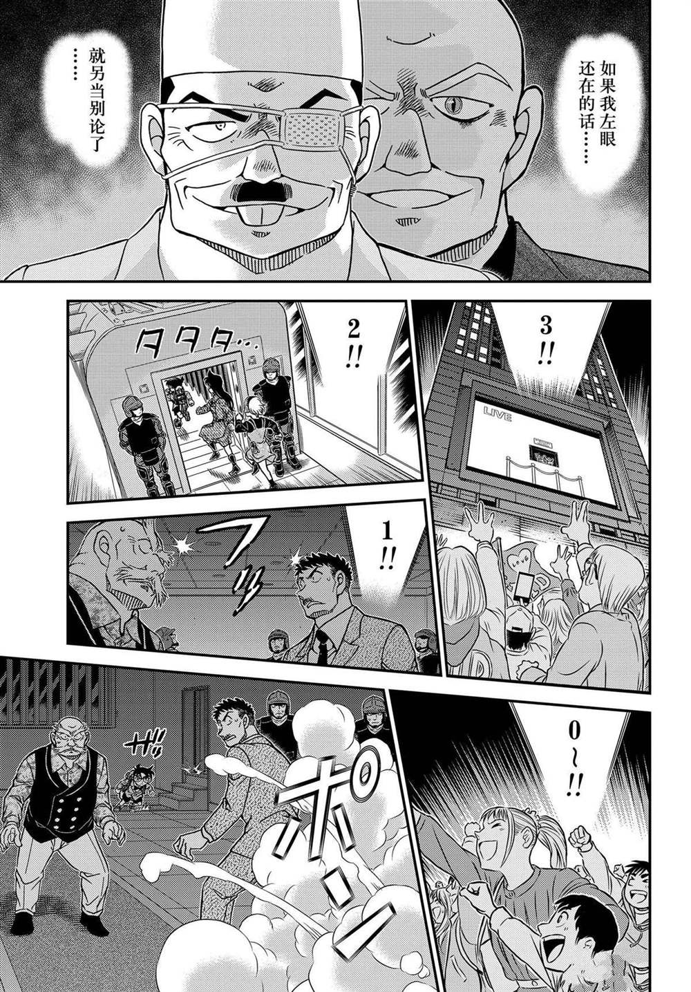 《名侦探柯南》漫画最新章节第1100话 试看版免费下拉式在线观看章节第【13】张图片