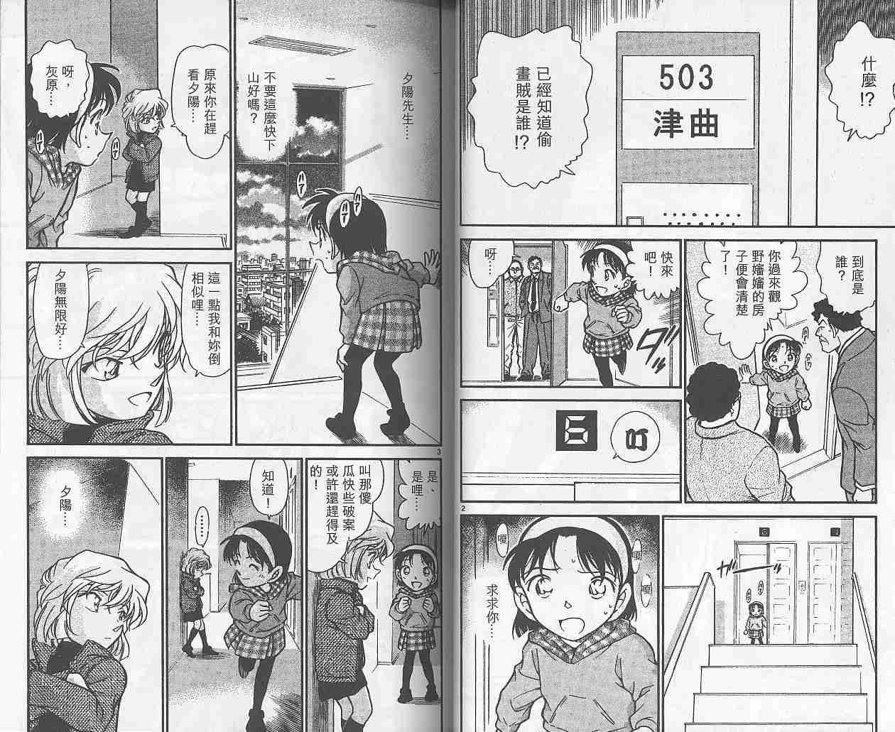 《名侦探柯南》漫画最新章节第38卷免费下拉式在线观看章节第【30】张图片