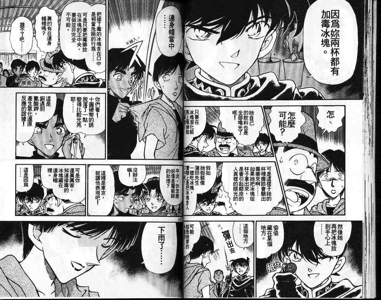 《名侦探柯南》漫画最新章节第26卷免费下拉式在线观看章节第【34】张图片