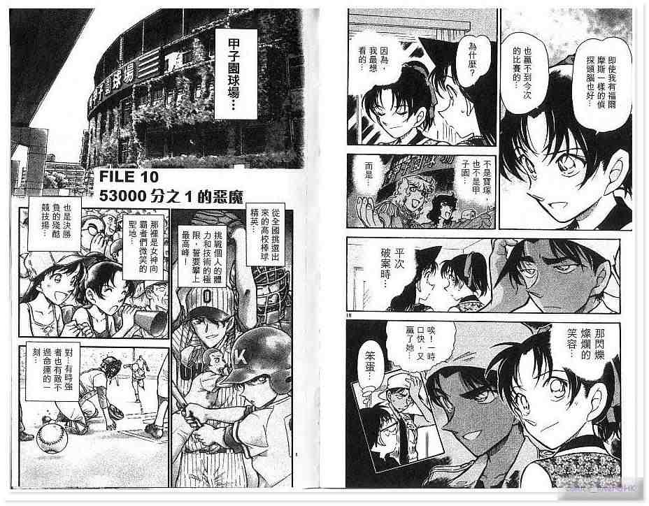 《名侦探柯南》漫画最新章节第43卷免费下拉式在线观看章节第【77】张图片