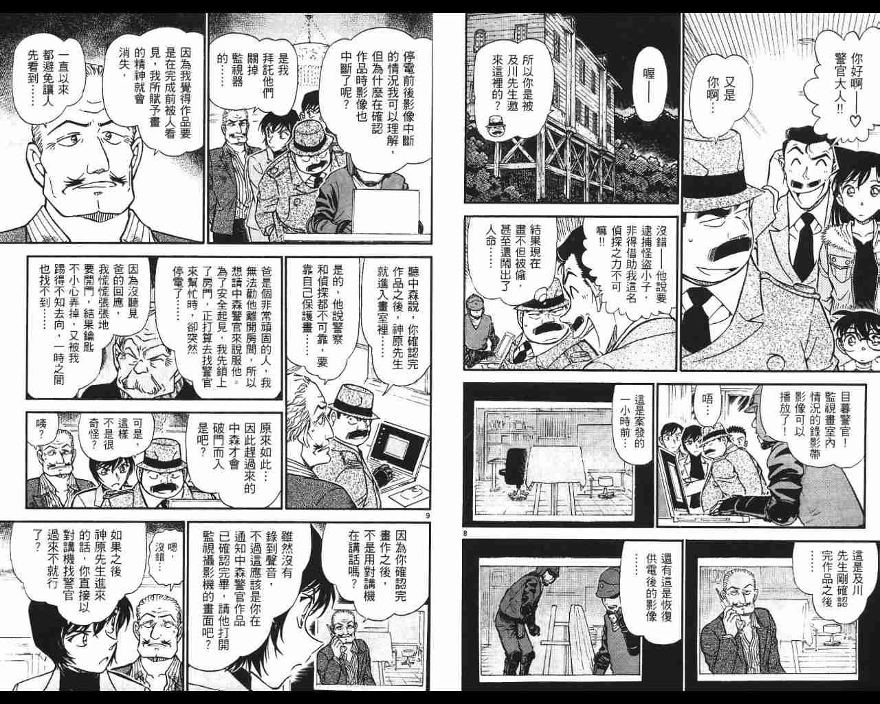 《名侦探柯南》漫画最新章节第53卷免费下拉式在线观看章节第【16】张图片