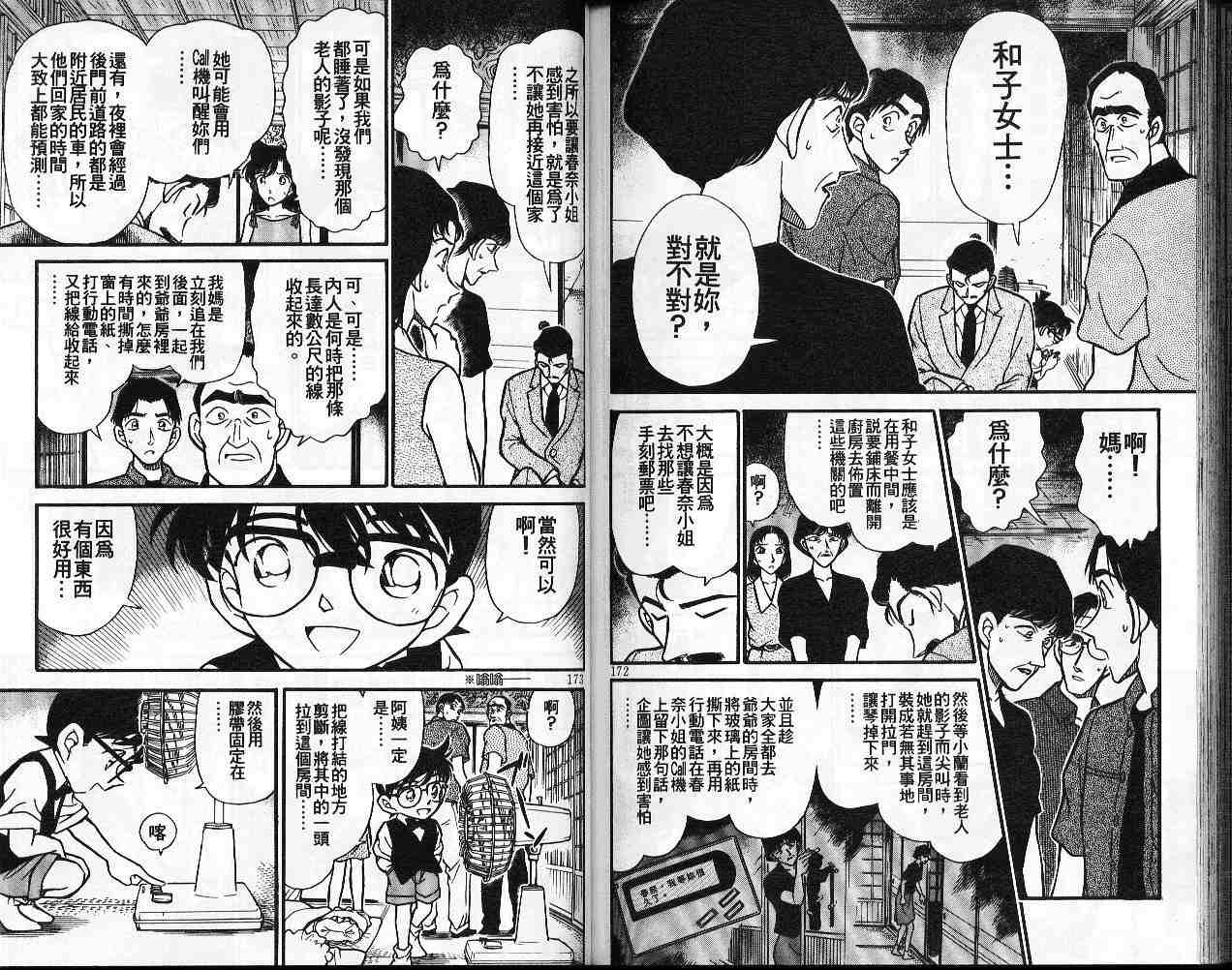 《名侦探柯南》漫画最新章节第26卷免费下拉式在线观看章节第【87】张图片