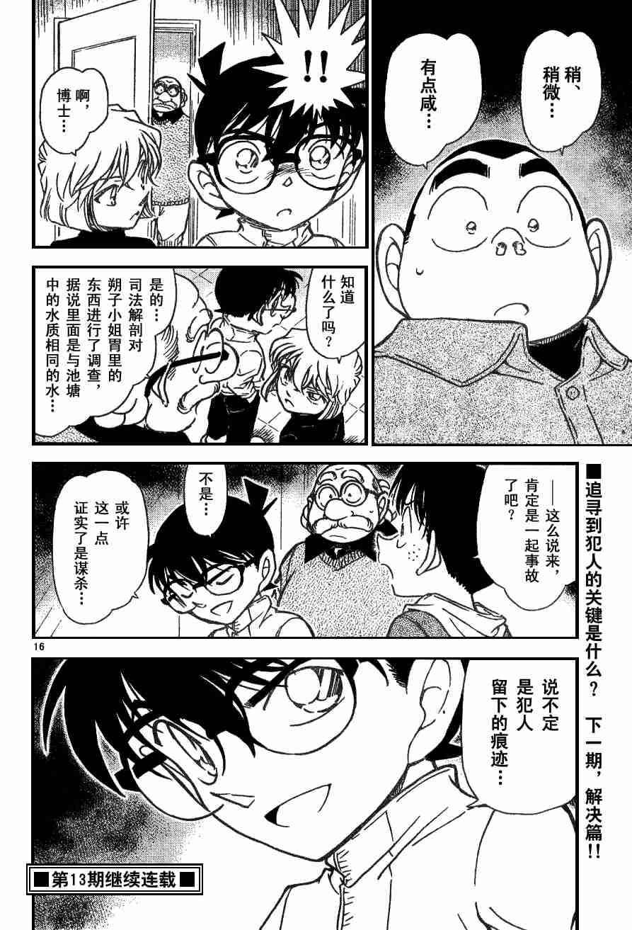 《名侦探柯南》漫画最新章节第54卷免费下拉式在线观看章节第【65】张图片