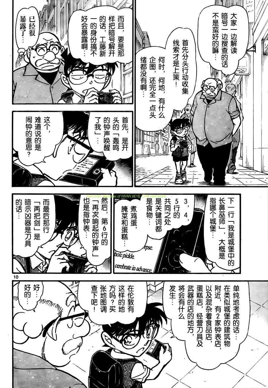 《名侦探柯南》漫画最新章节第744话免费下拉式在线观看章节第【11】张图片