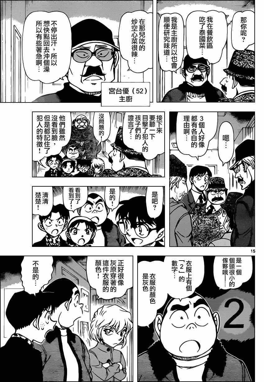 《名侦探柯南》漫画最新章节第939话免费下拉式在线观看章节第【16】张图片