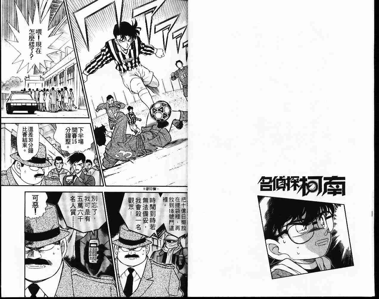 《名侦探柯南》漫画最新章节第20卷免费下拉式在线观看章节第【5】张图片