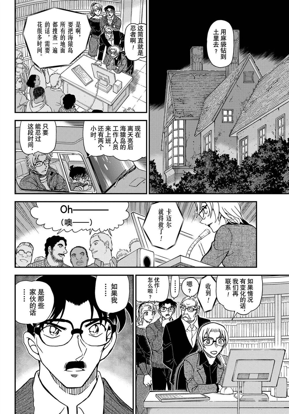 《名侦探柯南》漫画最新章节第1065话 试看版免费下拉式在线观看章节第【10】张图片