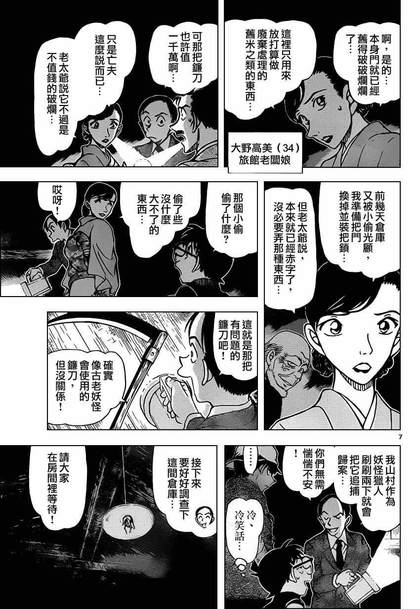 《名侦探柯南》漫画最新章节第910话免费下拉式在线观看章节第【7】张图片